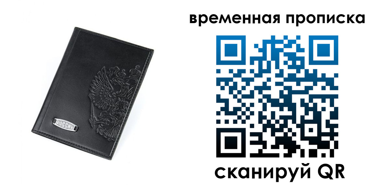 временная регистрация адрес в Артёме