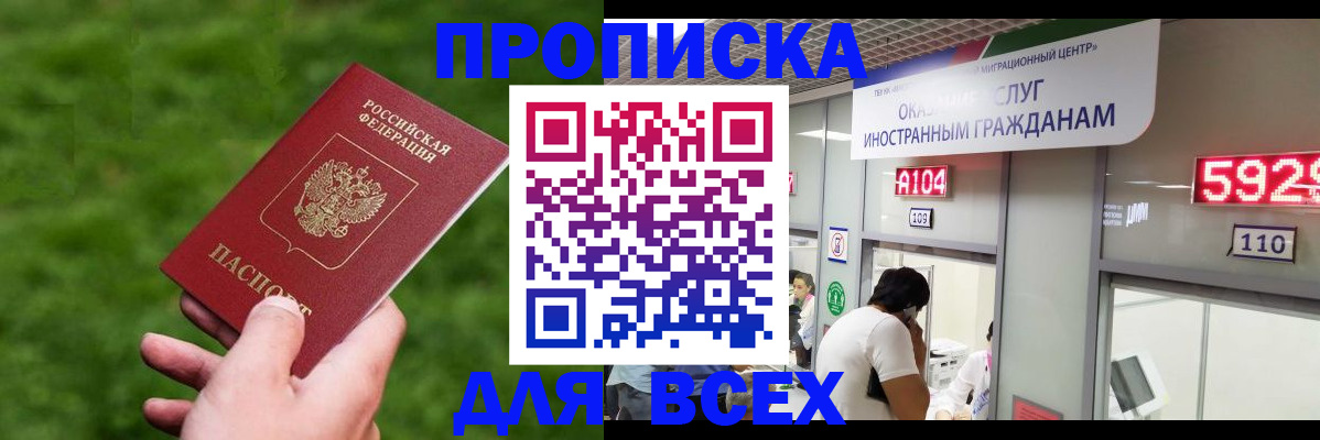прописка для кредита в Артёме