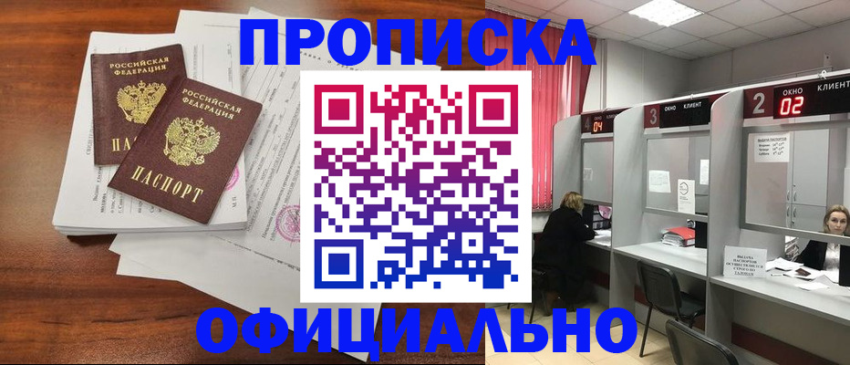 временная регистрация купить в Артёме