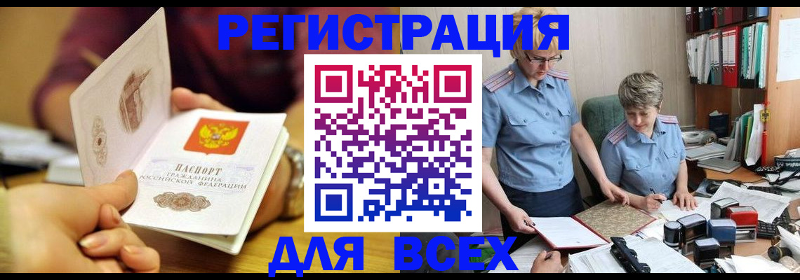 прописка от собственника в Артёме